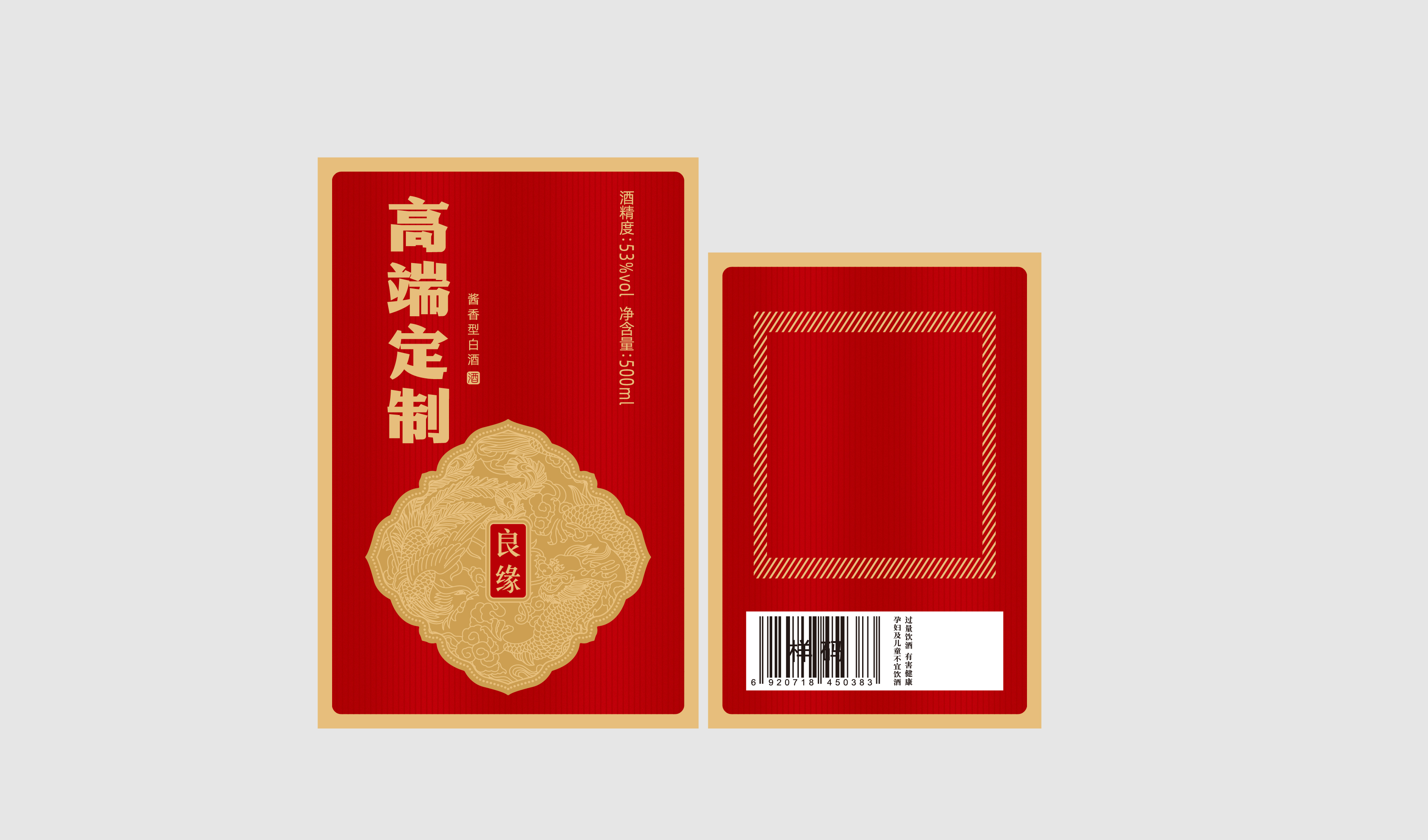良缘高端定制 喜宴 红色 中国传统婚宴 平面文件